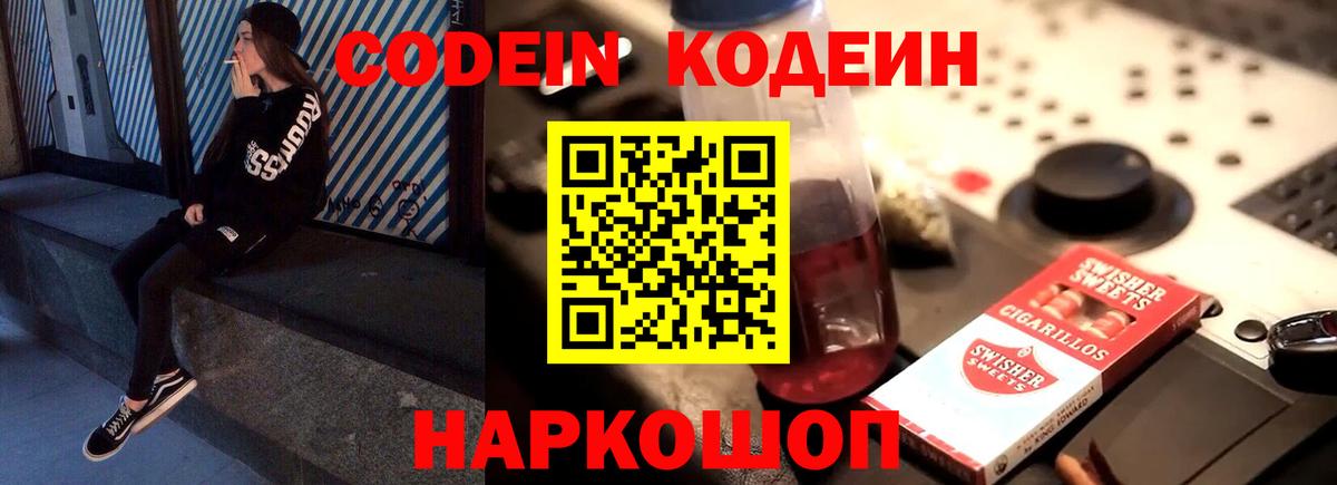Codein Purple Drank Тельмана