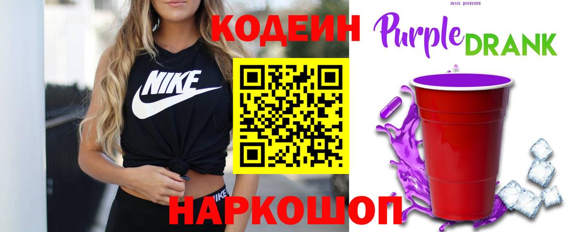 Тельмана  Codein Purple Drank  Вход с VPN  Codein Purple Drank 