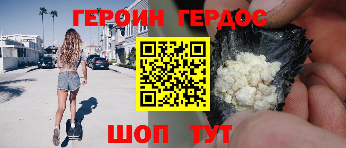Героин герыч Тельмана