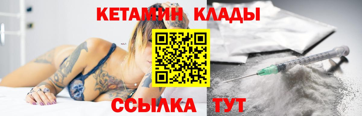 КЕТАМИН ketamine  Вход с VPN  Тельмана 