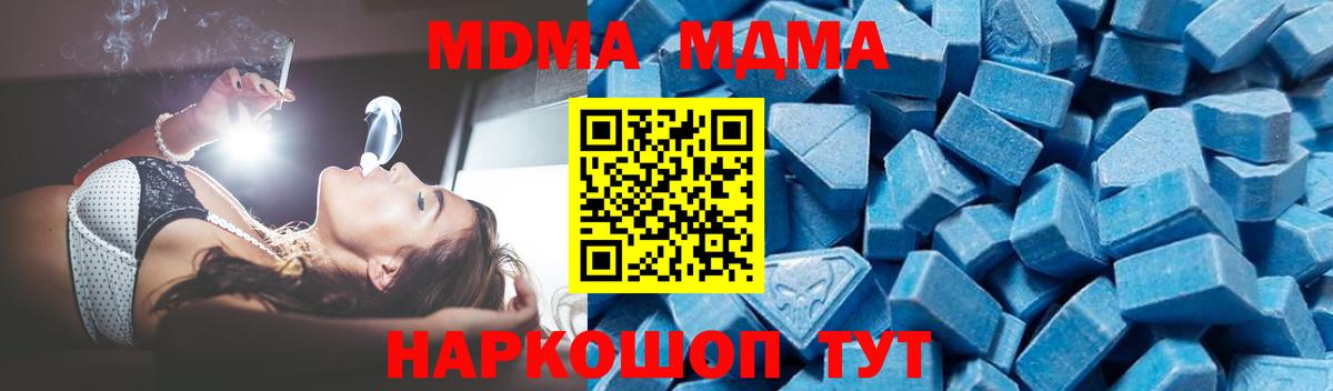 MDMA  MDMA кристаллы  Вход с VPN  Тельмана  МДМА молли 