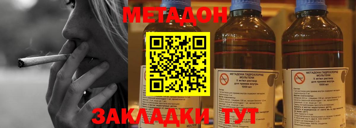 МЕТАДОН кристалл  дарк нет формула  Тельмана  Метадон methadone  Вход с VPN 