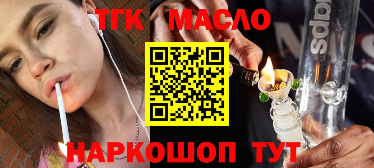 ТГК THC oil  ТГК жижа  Тельмана  Вход с VPN 